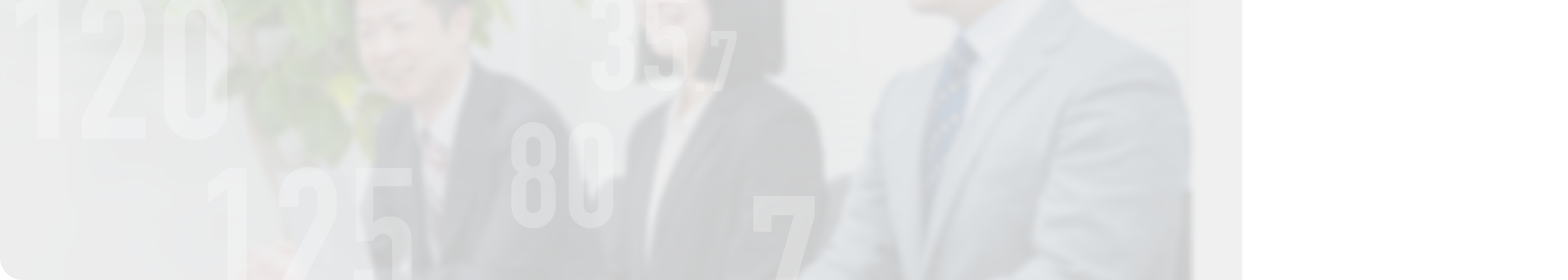 数字で知る新東電算